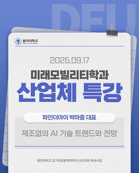 미래 특강